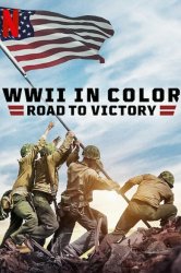 Смотреть Вторая мировая война в цвете: Путь к победе онлайн в HD качестве 720p