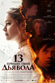 Смотреть 13 пришествий дьявола онлайн в HD качестве 720p