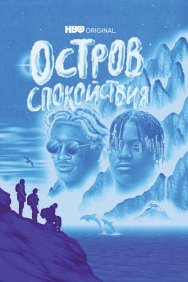 Смотреть Остров спокойствия онлайн в HD качестве 720p