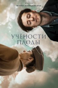 Смотреть Учености плоды онлайн в HD качестве 720p