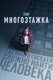 Смотреть Многоэтажка онлайн в HD качестве 720p