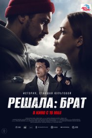 Смотреть Решала: Брат онлайн в HD качестве 720p