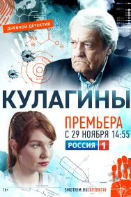 Смотреть Кулагины онлайн в HD качестве 720p