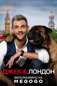 Смотреть Джек и Лондон онлайн в HD качестве 720p