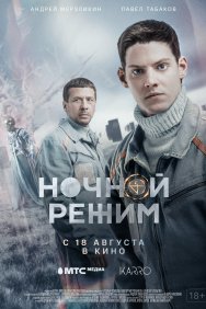 Смотреть Ночной режим. Фильм онлайн в HD качестве 720p