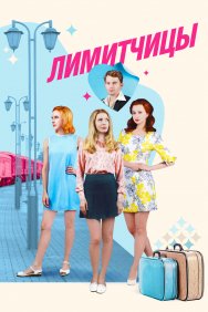 Смотреть Лимитчицы онлайн в HD качестве 720p