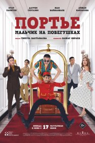 Смотреть Портье: Мальчик на побегушках онлайн в HD качестве 720p