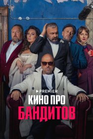 Смотреть Кино про бандитов онлайн в HD качестве 720p