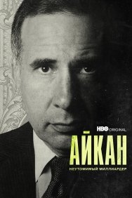 Смотреть Айкан: Неутомимый миллиардер онлайн в HD качестве 720p