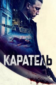 Смотреть Каратель онлайн в HD качестве 720p
