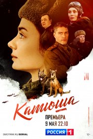 Смотреть Катюша онлайн в HD качестве 720p