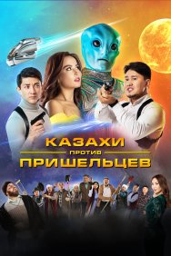 Смотреть Казахи против пришельцев онлайн в HD качестве 720p