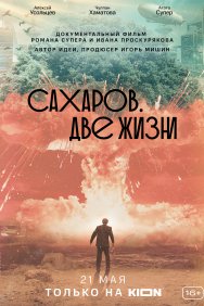 Смотреть Сахаров. Две жизни онлайн в HD качестве 720p