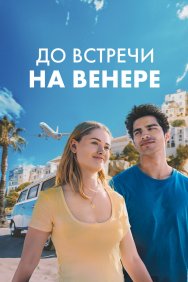 Смотреть До встречи на Венере онлайн в HD качестве 720p