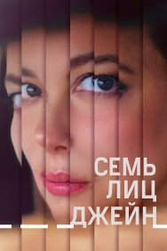 Смотреть Семь ликов Джейн онлайн в HD качестве 720p