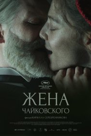 Смотреть Жена Чайковского онлайн в HD качестве 720p