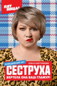 Смотреть Сеструха онлайн в HD качестве 720p