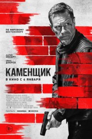 Смотреть Каменщик онлайн в HD качестве 720p