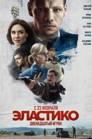 Смотреть Эластико: Двенадцатый игрок онлайн в HD качестве 720p