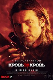 Смотреть Кровь за кровь онлайн в HD качестве 720p