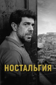 Смотреть Ностальгия онлайн в HD качестве 720p