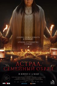 Смотреть Семейный обряд онлайн в HD качестве 720p