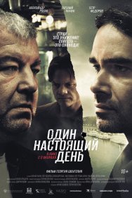 Смотреть Один настоящий день онлайн в HD качестве 720p