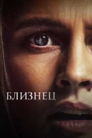 Смотреть Близнец онлайн в HD качестве 720p