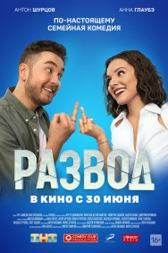 Смотреть Развод. Фильм первый онлайн в HD качестве 720p