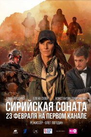 Смотреть Сирийская соната онлайн в HD качестве 720p