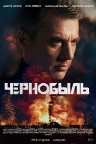 Смотреть Чернобыль онлайн в HD качестве 720p