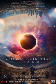 Смотреть Сверхъестественное. Знаки онлайн в HD качестве 720p