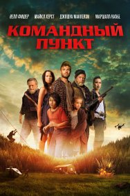 Смотреть Командный пункт онлайн в HD качестве 720p