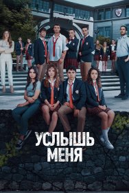 Смотреть Услышь меня онлайн в HD качестве 720p