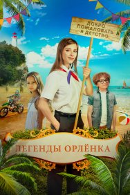 Смотреть  Легенды Орлёнка онлайн в HD качестве 720p