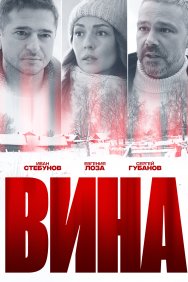 Смотреть Вина онлайн в HD качестве 720p