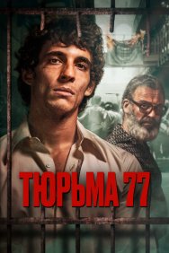 Смотреть Тюрьма 77 онлайн в HD качестве 720p