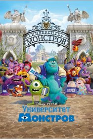 Смотреть Университет монстров онлайн в HD качестве 720p