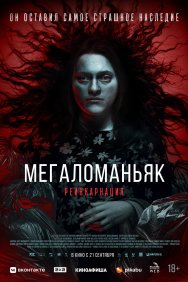 Смотреть Мегаломан онлайн в HD качестве 720p