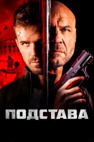 Смотреть Ответный удар онлайн в HD качестве 720p