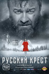 Смотреть Русский крест онлайн в HD качестве 720p