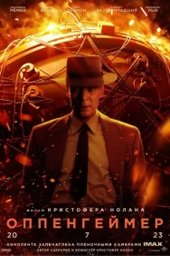 Смотреть Оппенгеймер онлайн в HD качестве 720p