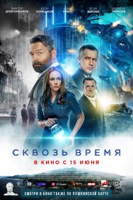 Смотреть Сквозь время онлайн в HD качестве 720p