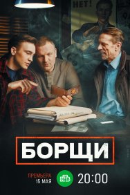 Смотреть Борщи онлайн в HD качестве 720p