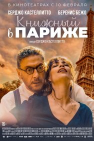 Смотреть Книжный в Париже онлайн в HD качестве 720p