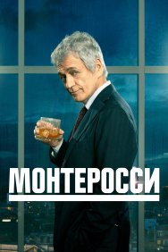 Смотреть Монтеросси онлайн в HD качестве 720p