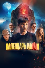 Смотреть Календарь ма(й)я онлайн в HD качестве 720p