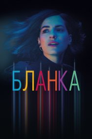 Смотреть Бланка онлайн в HD качестве 720p