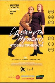 Смотреть Сдохнуть нужно, чтоб вы приехали онлайн в HD качестве 720p