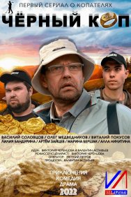 Смотреть Черный коп онлайн в HD качестве 720p